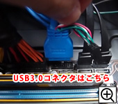 USB3.0コネクタ