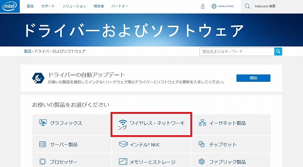 無線lan Wi Fi のデバイスドライバーを更新する方法 Intel社製の無線lanコントローラーの場合 Tsukumo サポートfaq