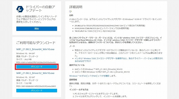 無線lan Wi Fi のデバイスドライバーを更新する方法 Intel社製の無線lanコントローラーの場合 Tsukumo サポートfaq