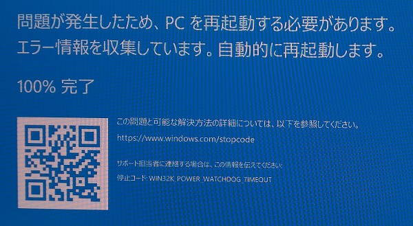 ブルースクリーン画面の見方 Windows 10 Tsukumo サポートfaq
