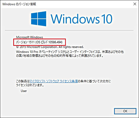 「Windows のバージョン情報」