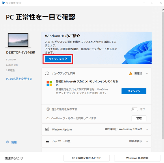 Windows11無償アップグレードの対応に関して(2021年11月) | TSUKUMO