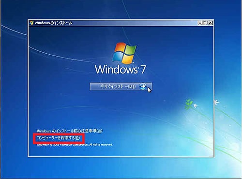 スタートアップ修復の手順 Windows 7 Tsukumo サポートfaq